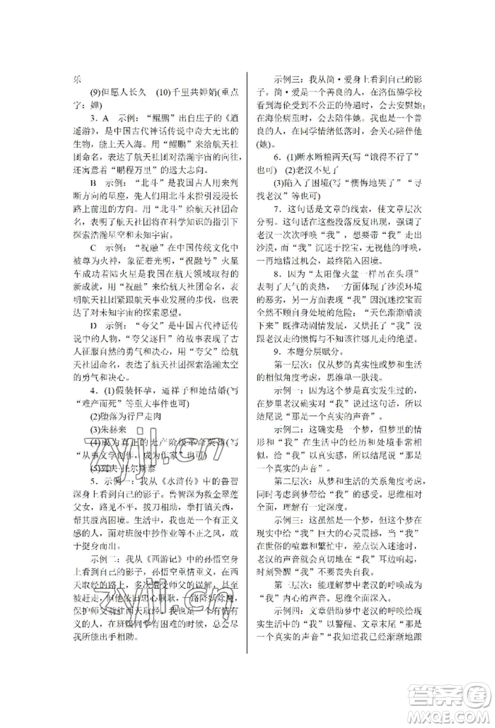 北京工業(yè)大學(xué)出版社2022高分計(jì)劃周周練九年級(jí)語文通用版參考答案