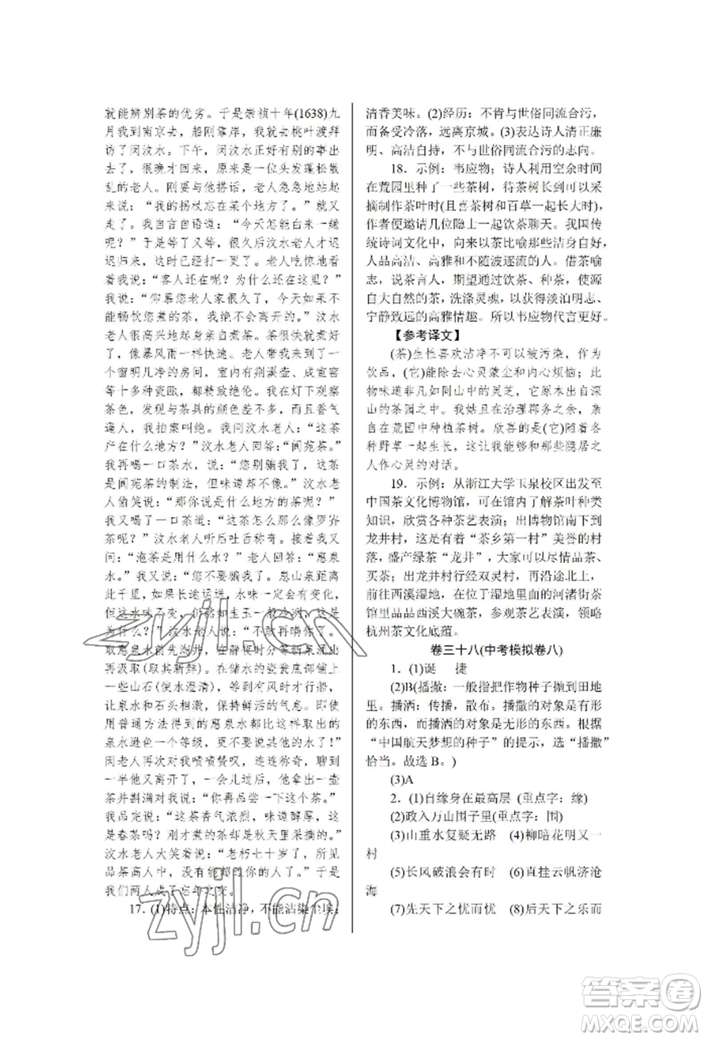 北京工業(yè)大學(xué)出版社2022高分計(jì)劃周周練九年級(jí)語文通用版參考答案