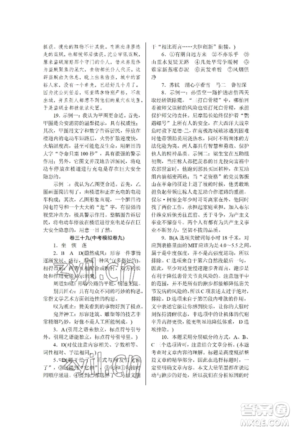 北京工業(yè)大學(xué)出版社2022高分計(jì)劃周周練九年級(jí)語文通用版參考答案