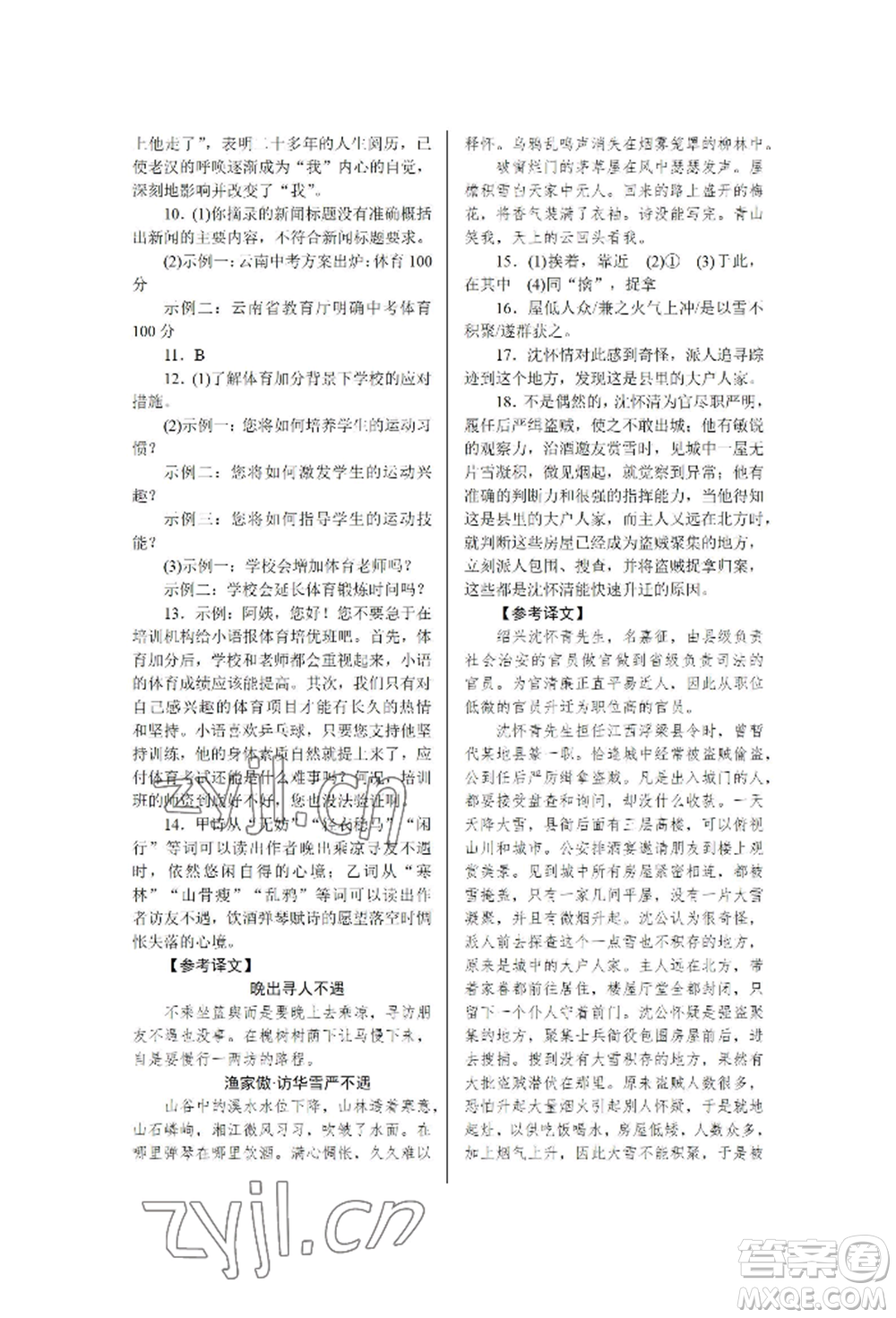 北京工業(yè)大學(xué)出版社2022高分計(jì)劃周周練九年級(jí)語文通用版參考答案