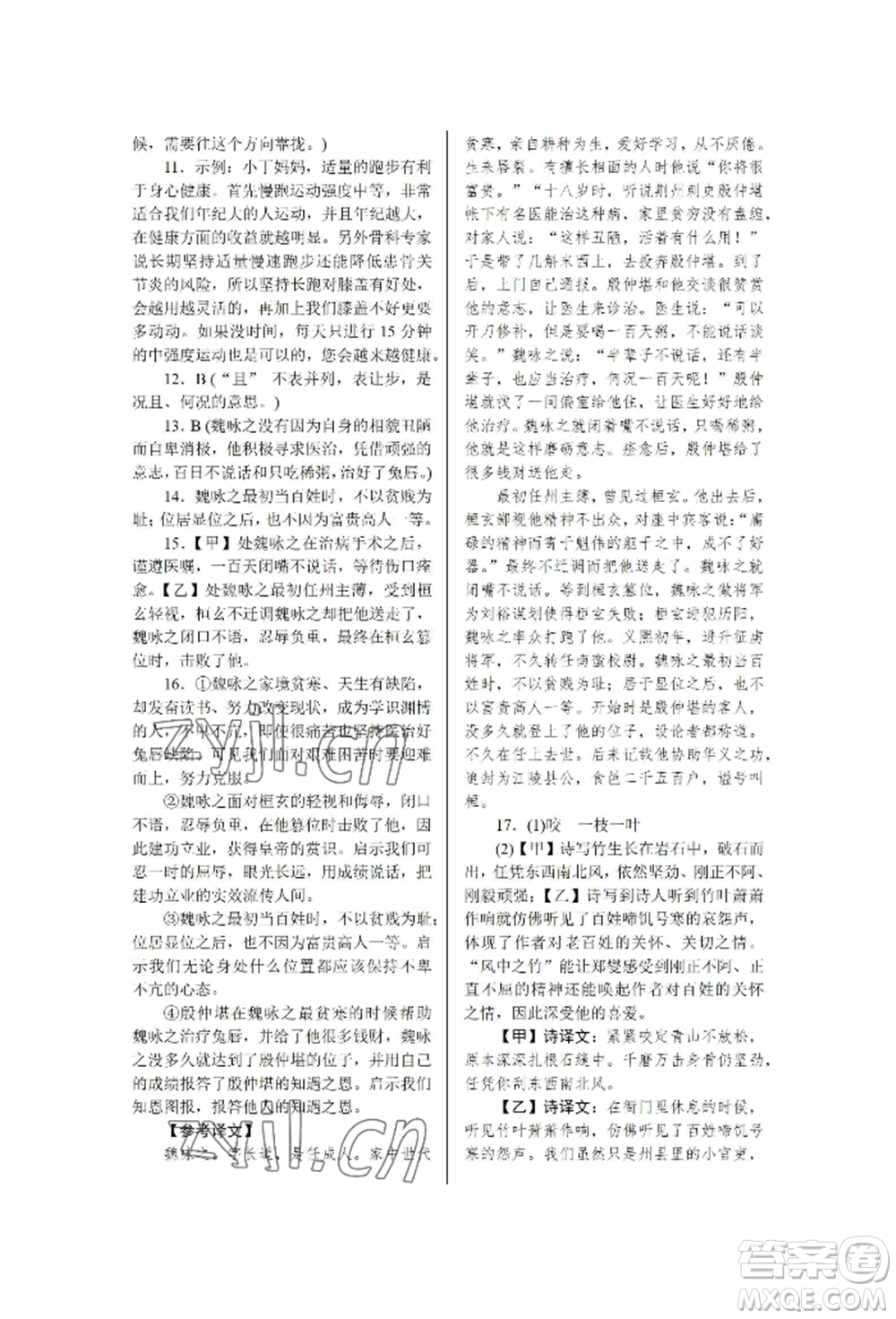 北京工業(yè)大學(xué)出版社2022高分計(jì)劃周周練九年級(jí)語文通用版參考答案