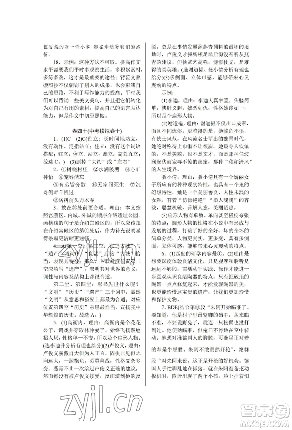 北京工業(yè)大學(xué)出版社2022高分計(jì)劃周周練九年級(jí)語文通用版參考答案