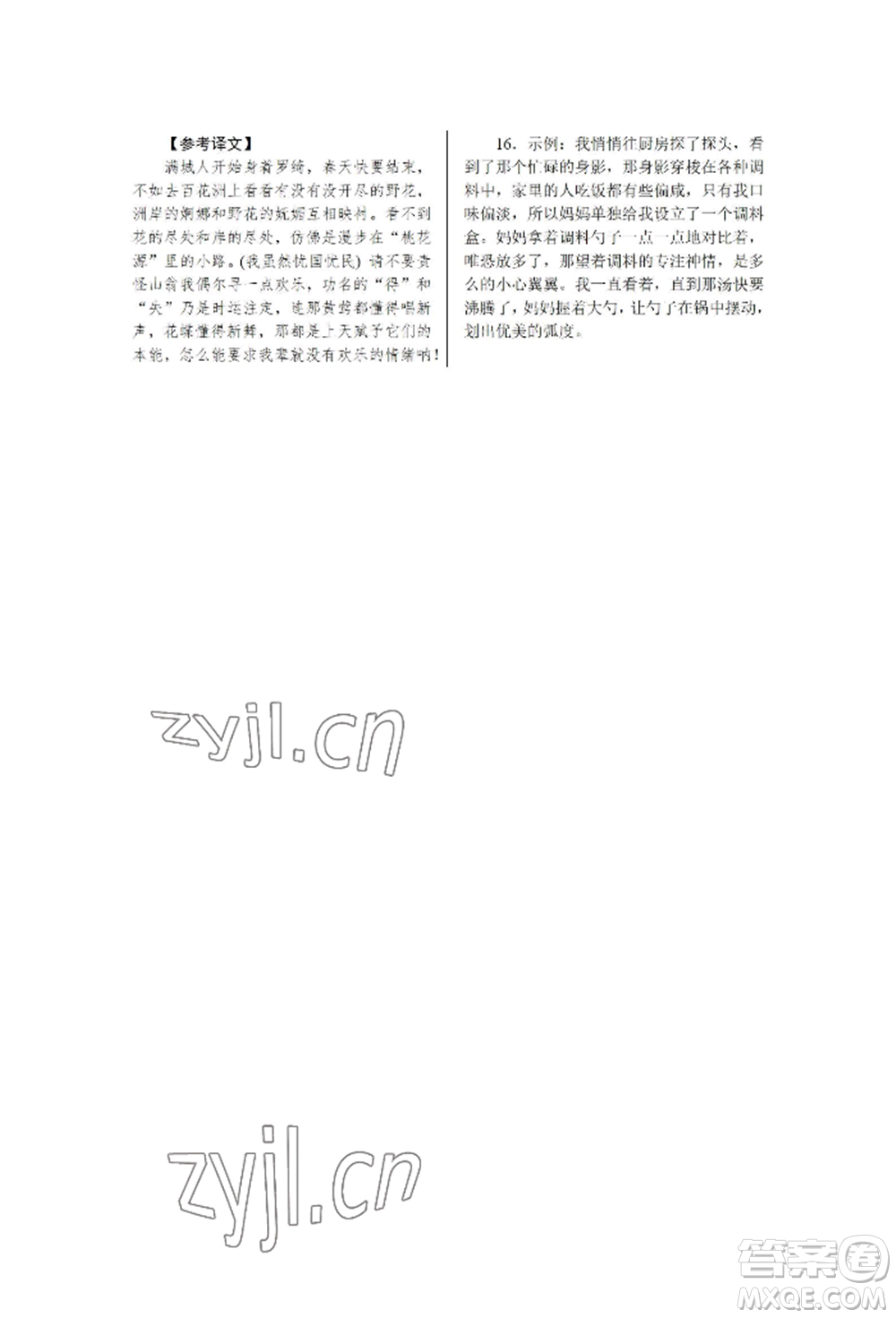 北京工業(yè)大學(xué)出版社2022高分計(jì)劃周周練九年級(jí)語文通用版參考答案