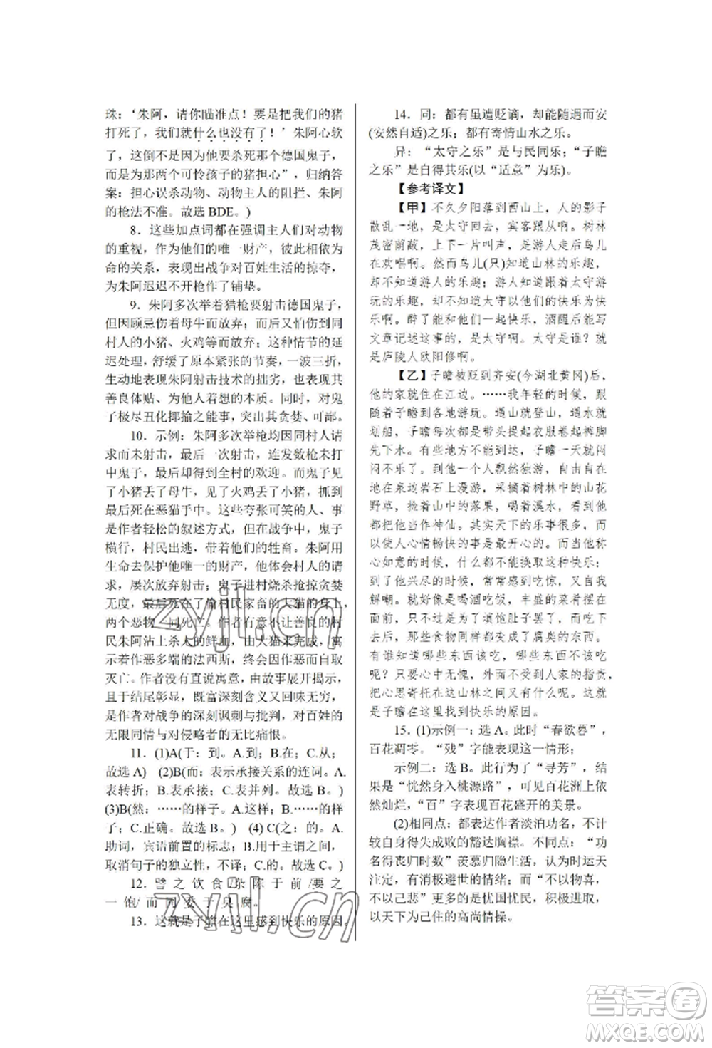 北京工業(yè)大學(xué)出版社2022高分計(jì)劃周周練九年級(jí)語文通用版參考答案