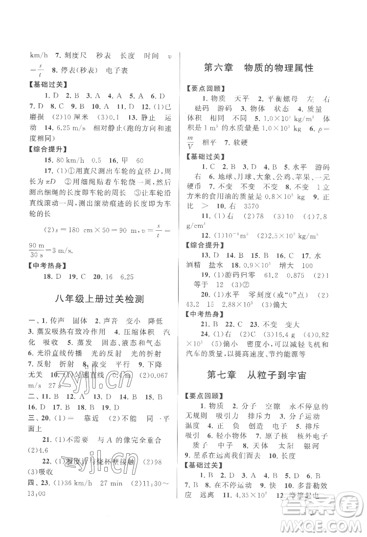 黃山出版社2022暑假大串聯(lián)物理八年級江蘇科技教材適用答案