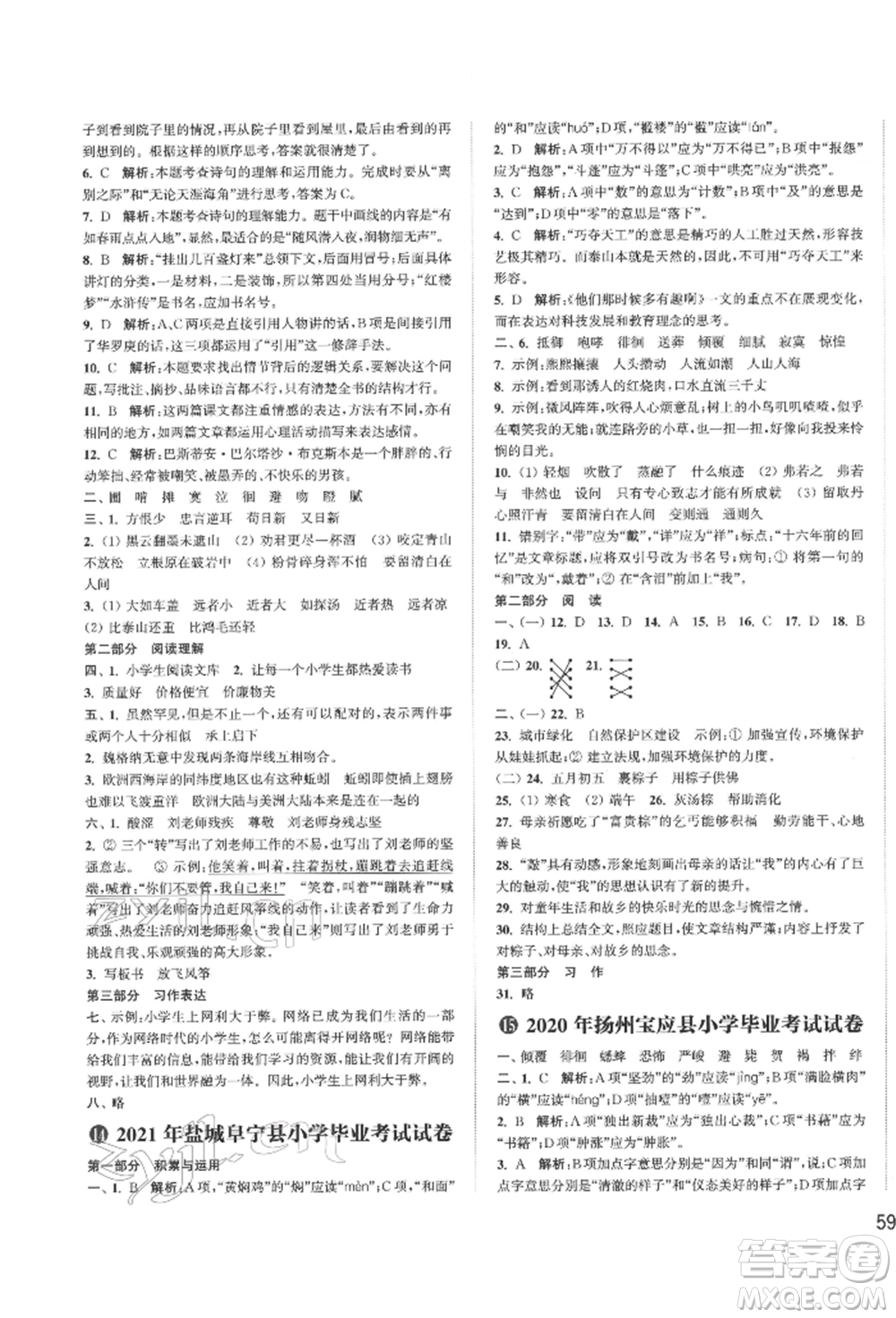 福建少年兒童出版社2022小學(xué)畢業(yè)考試試卷精編語文通用版江蘇專版參考答案