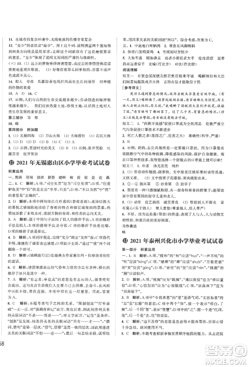 福建少年兒童出版社2022小學(xué)畢業(yè)考試試卷精編語文通用版江蘇專版參考答案