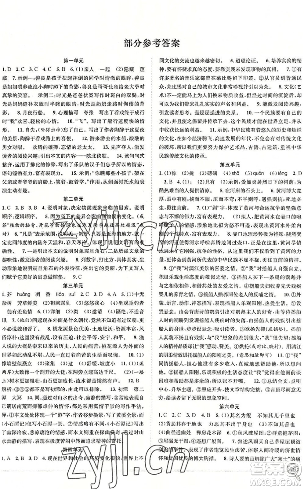 合肥工業(yè)大學(xué)出版社2022贏在假期期末+暑假八年級(jí)語(yǔ)文RJ人教版答案