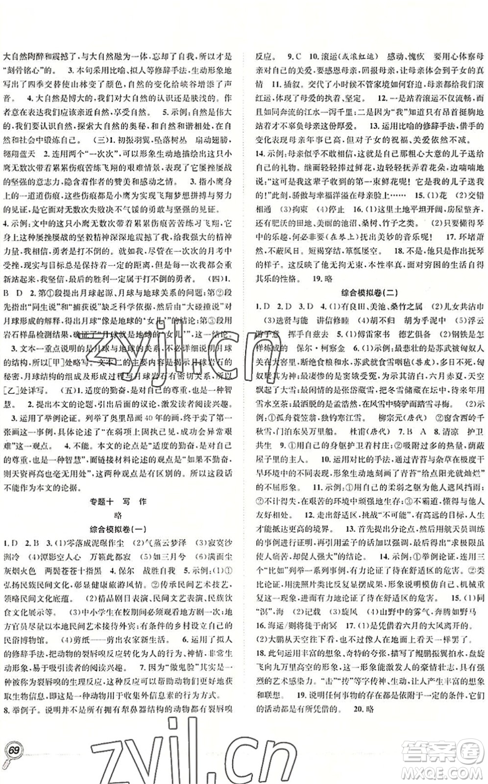 合肥工業(yè)大學(xué)出版社2022贏在假期期末+暑假八年級(jí)語(yǔ)文RJ人教版答案