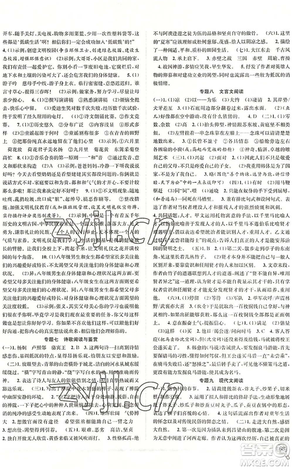 合肥工業(yè)大學(xué)出版社2022贏在假期期末+暑假八年級(jí)語(yǔ)文RJ人教版答案