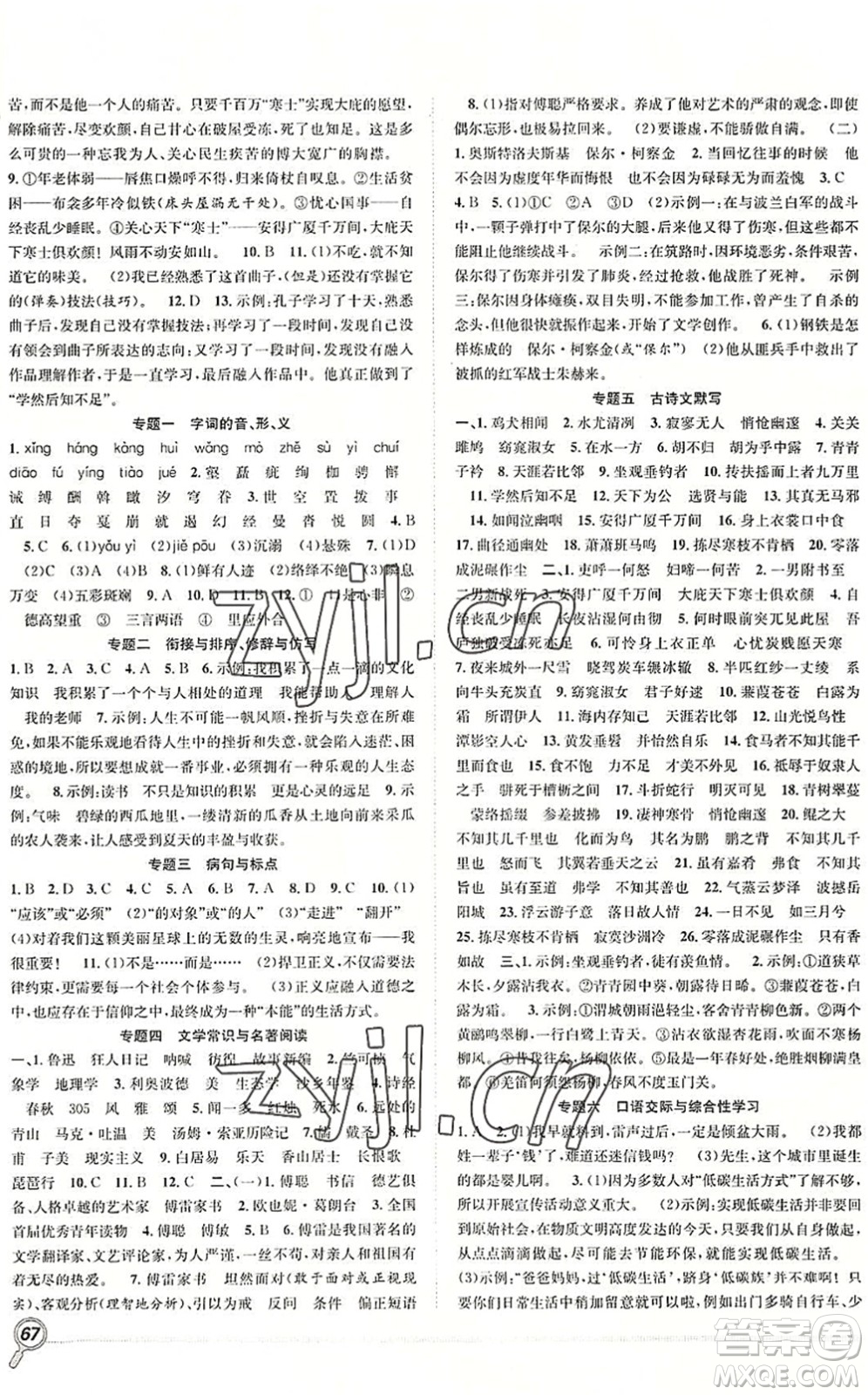 合肥工業(yè)大學(xué)出版社2022贏在假期期末+暑假八年級(jí)語(yǔ)文RJ人教版答案