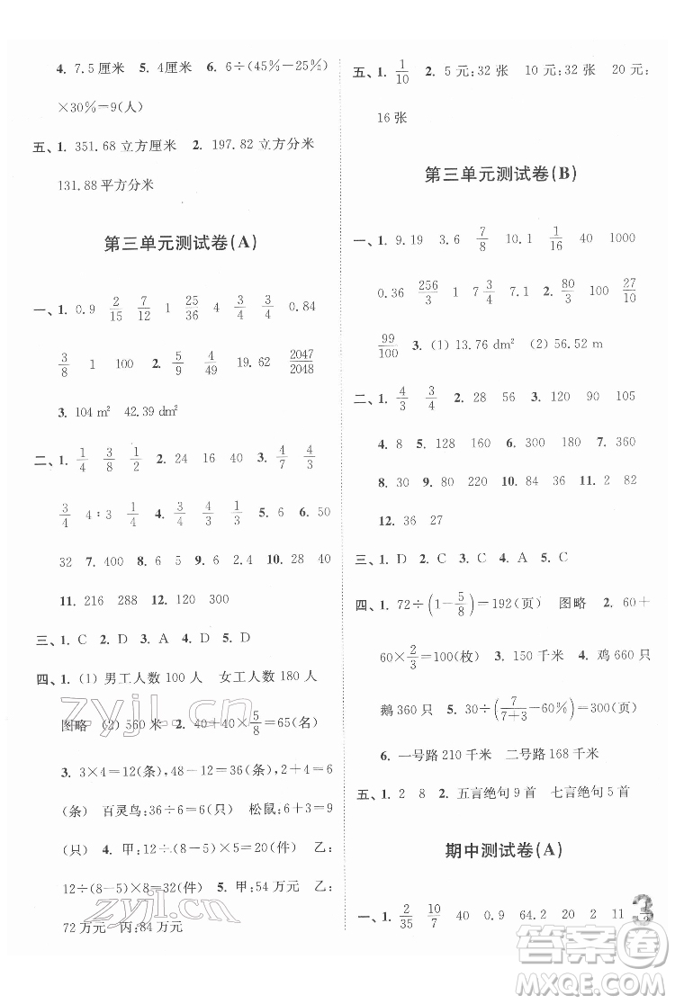 東南大學出版社2022江蘇密卷數學六年級下冊江蘇版答案