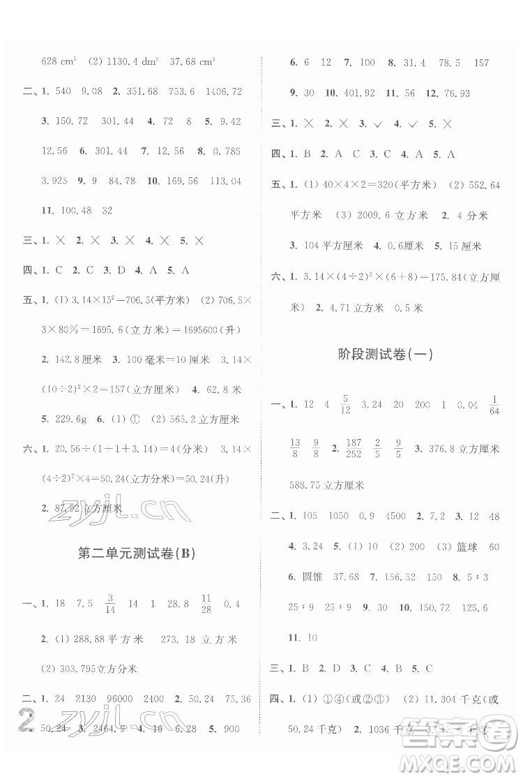 東南大學出版社2022江蘇密卷數學六年級下冊江蘇版答案