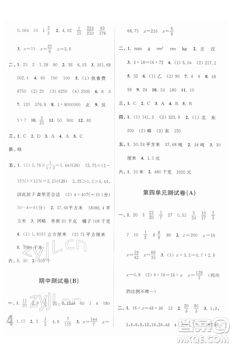 東南大學出版社2022江蘇密卷數學六年級下冊江蘇版答案