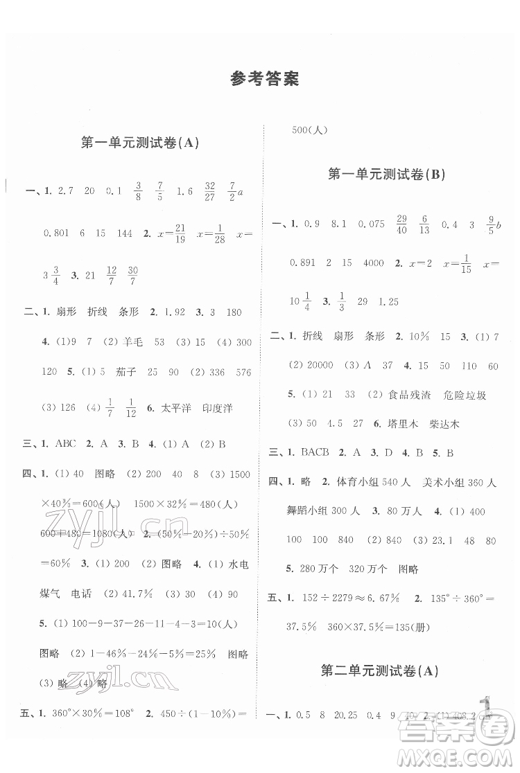 東南大學出版社2022江蘇密卷數學六年級下冊江蘇版答案