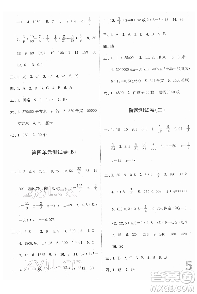 東南大學出版社2022江蘇密卷數學六年級下冊江蘇版答案