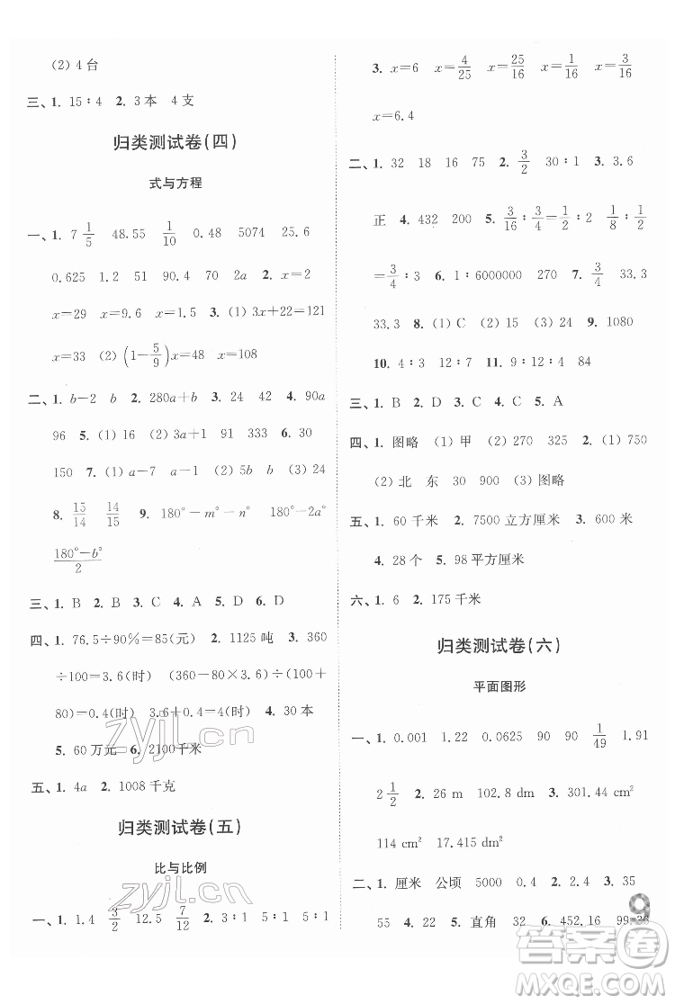 東南大學出版社2022江蘇密卷數學六年級下冊江蘇版答案