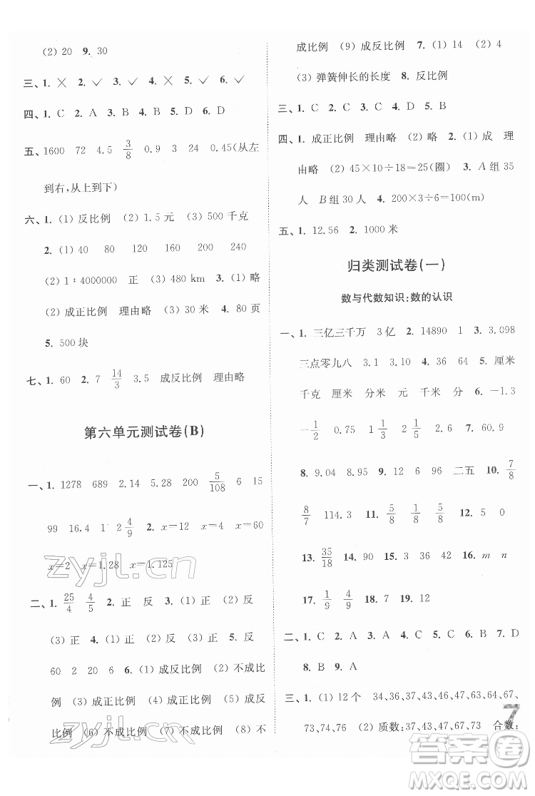 東南大學出版社2022江蘇密卷數學六年級下冊江蘇版答案