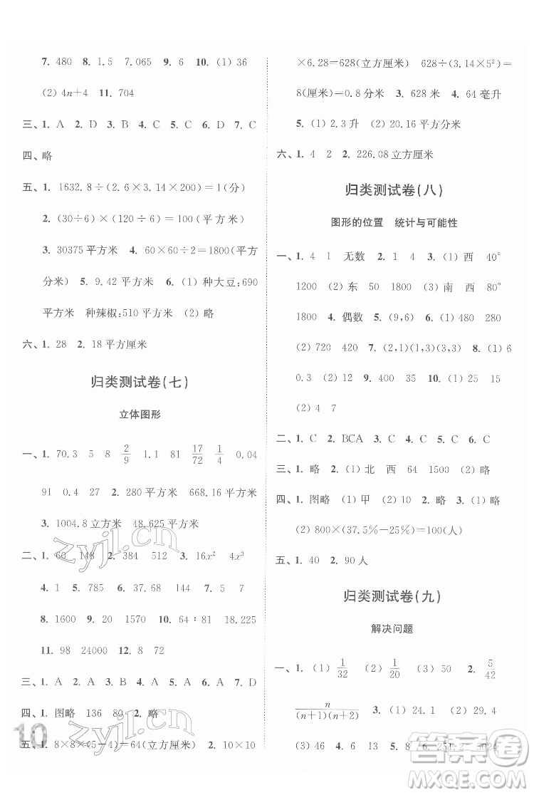 東南大學出版社2022江蘇密卷數學六年級下冊江蘇版答案