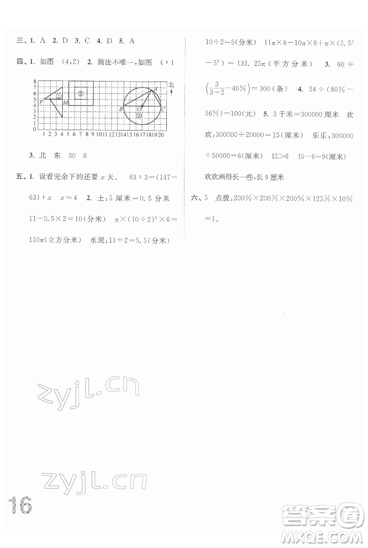 東南大學出版社2022江蘇密卷數學六年級下冊江蘇版答案