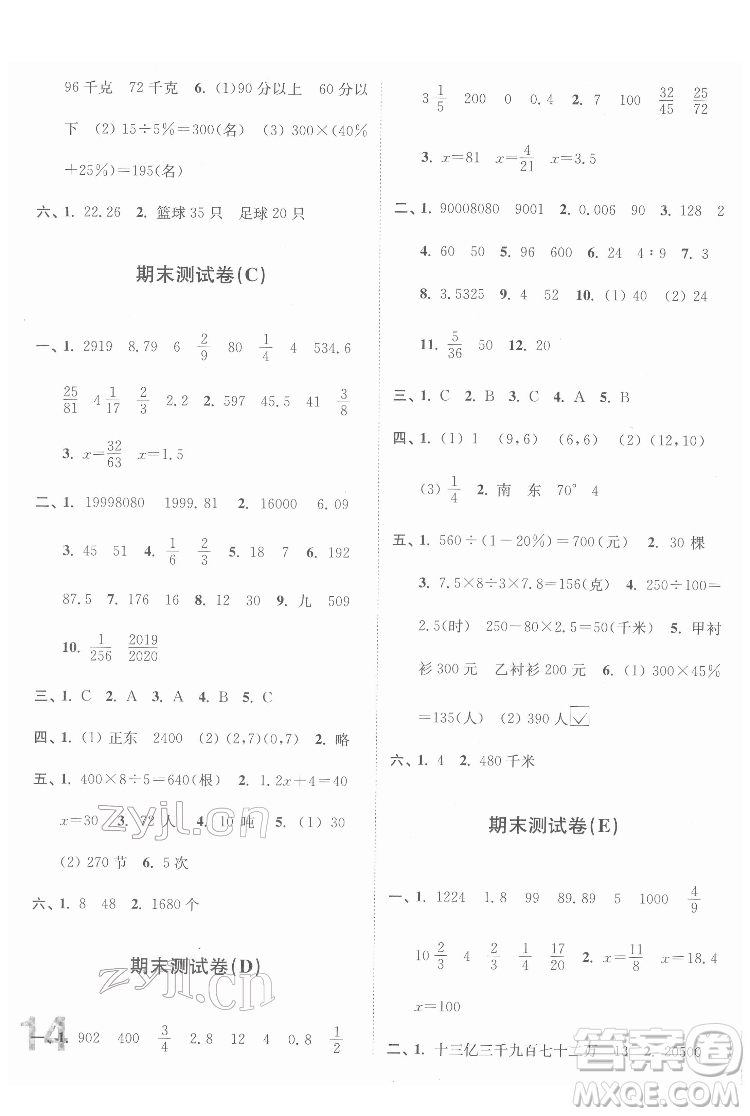 東南大學出版社2022江蘇密卷數學六年級下冊江蘇版答案