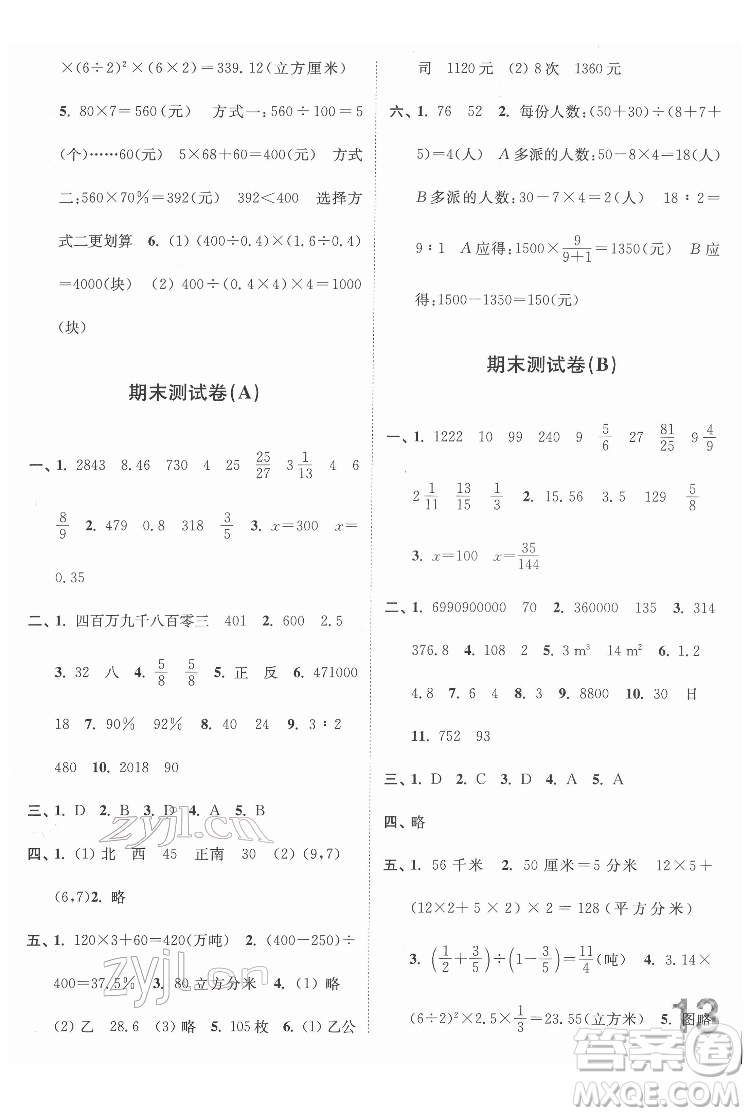東南大學出版社2022江蘇密卷數學六年級下冊江蘇版答案