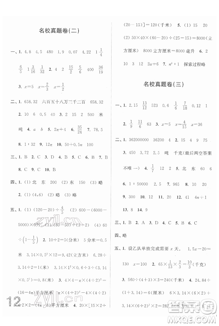 東南大學出版社2022江蘇密卷數學六年級下冊江蘇版答案