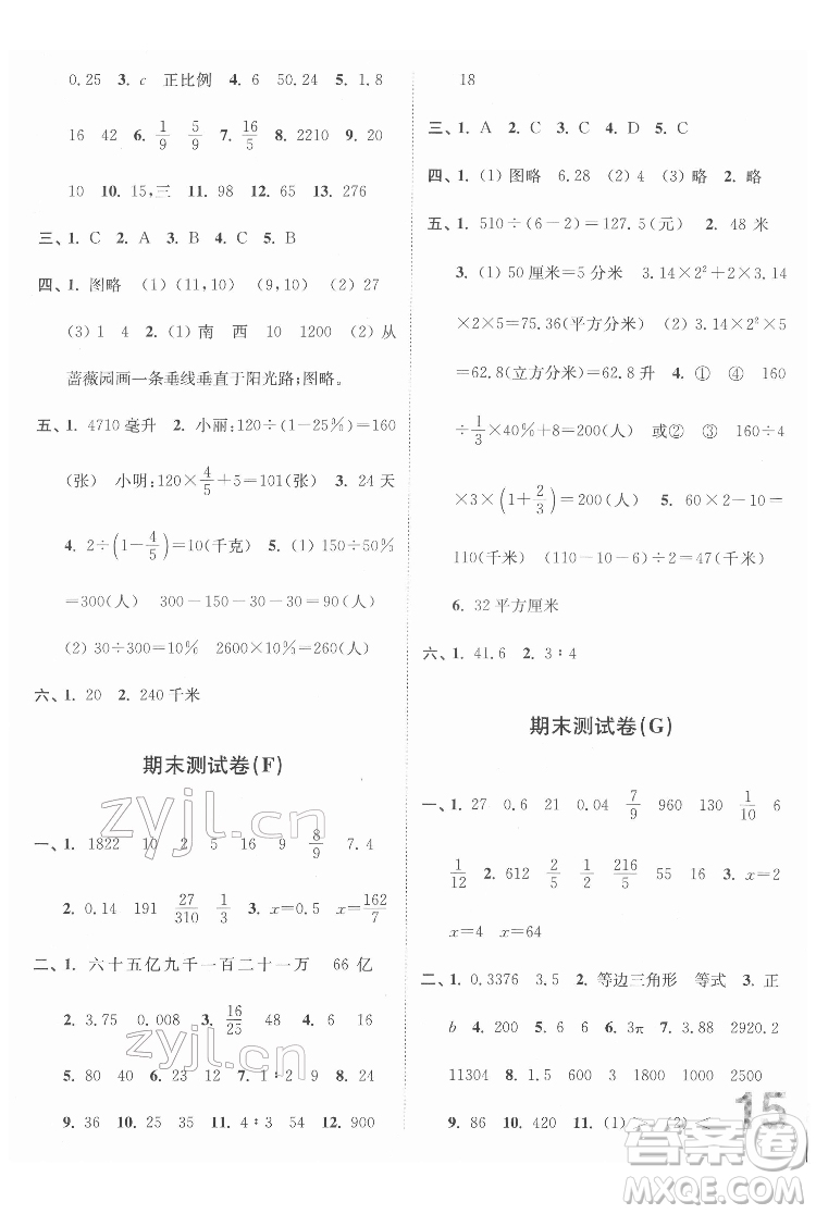 東南大學出版社2022江蘇密卷數學六年級下冊江蘇版答案