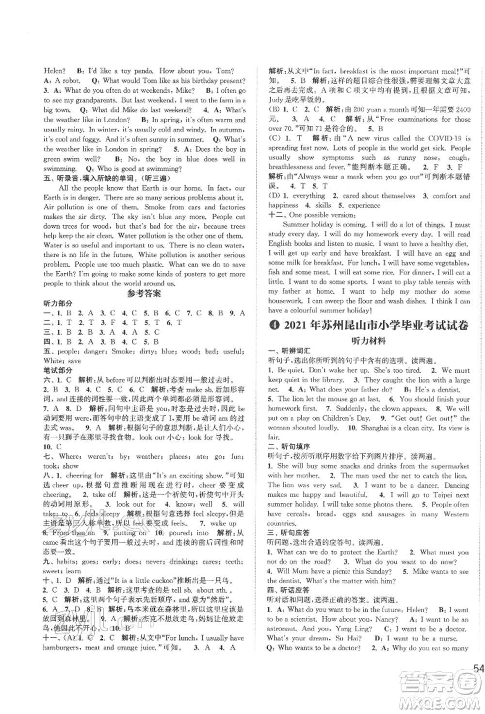 福建少年兒童出版社2022小學畢業(yè)考試試卷精編英語通用版江蘇專版參考答案