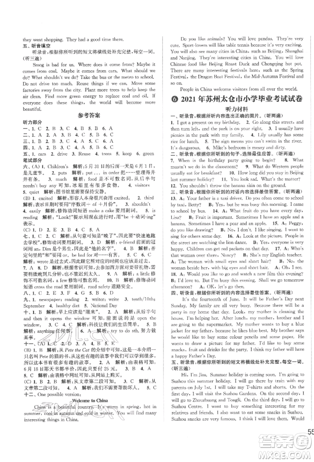 福建少年兒童出版社2022小學畢業(yè)考試試卷精編英語通用版江蘇專版參考答案