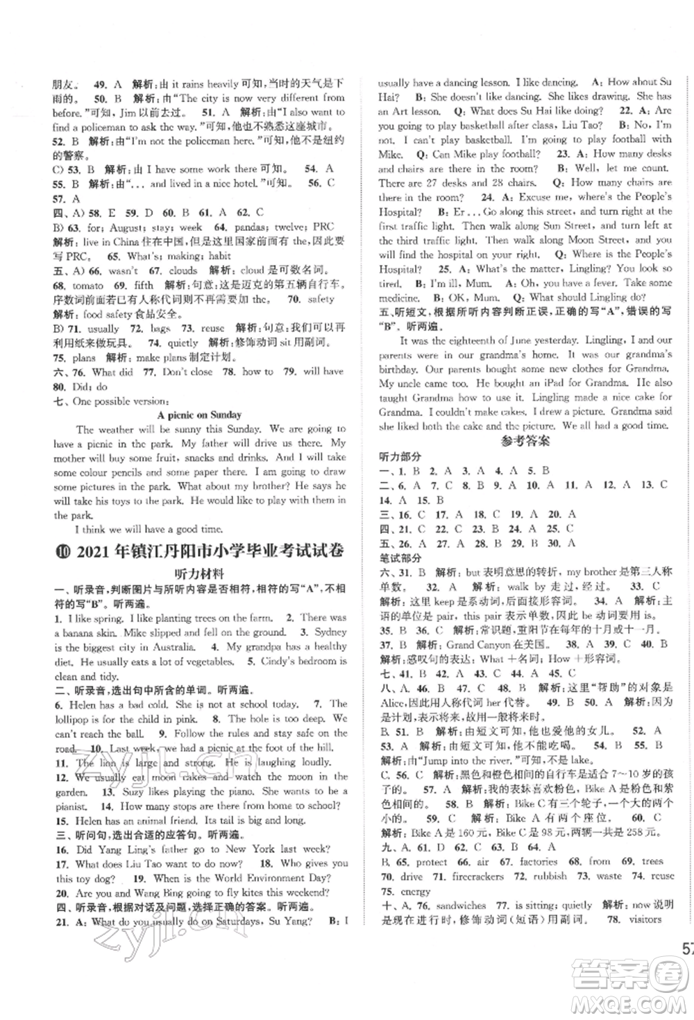 福建少年兒童出版社2022小學畢業(yè)考試試卷精編英語通用版江蘇專版參考答案