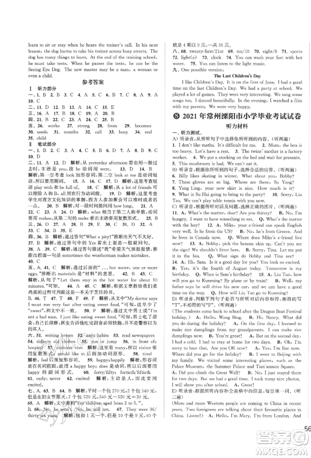 福建少年兒童出版社2022小學畢業(yè)考試試卷精編英語通用版江蘇專版參考答案