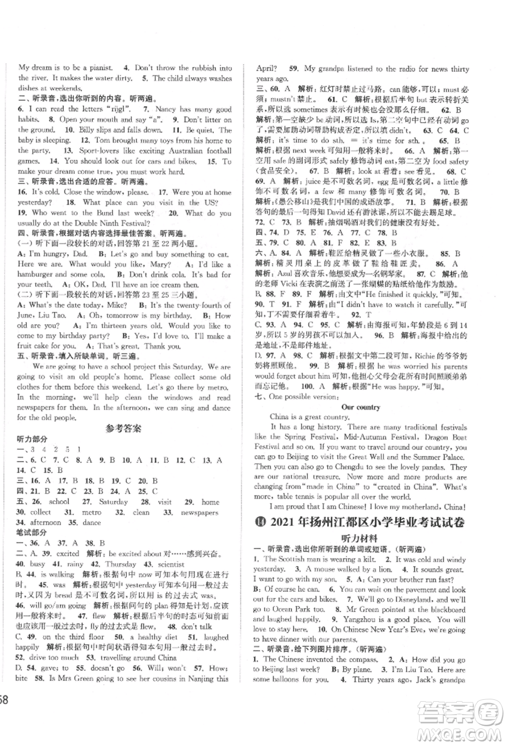 福建少年兒童出版社2022小學畢業(yè)考試試卷精編英語通用版江蘇專版參考答案