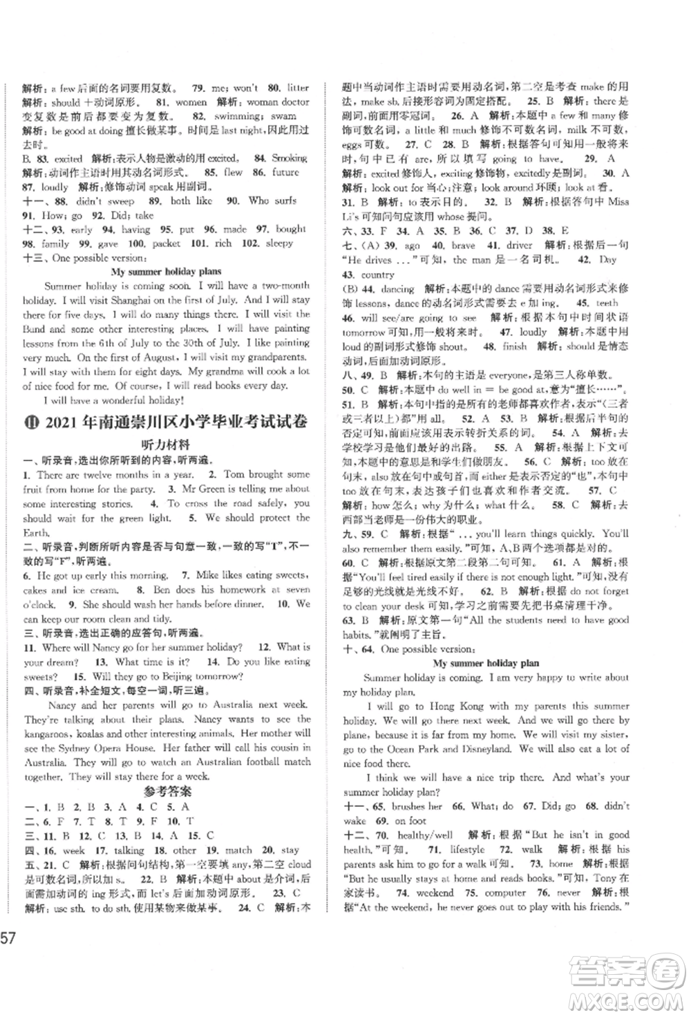 福建少年兒童出版社2022小學畢業(yè)考試試卷精編英語通用版江蘇專版參考答案