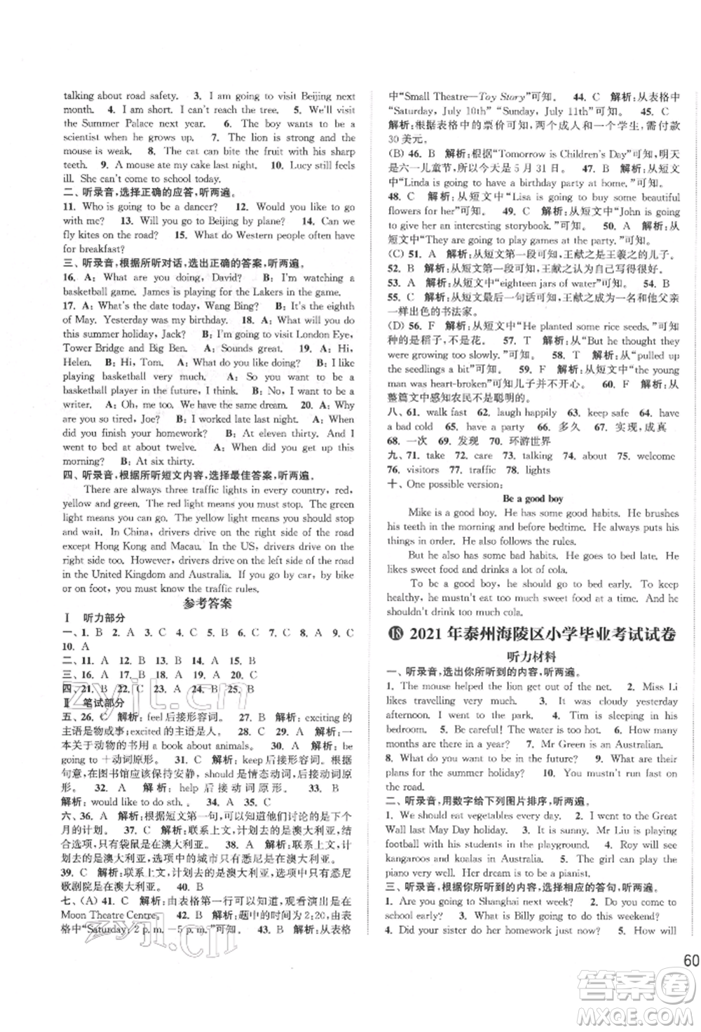 福建少年兒童出版社2022小學畢業(yè)考試試卷精編英語通用版江蘇專版參考答案