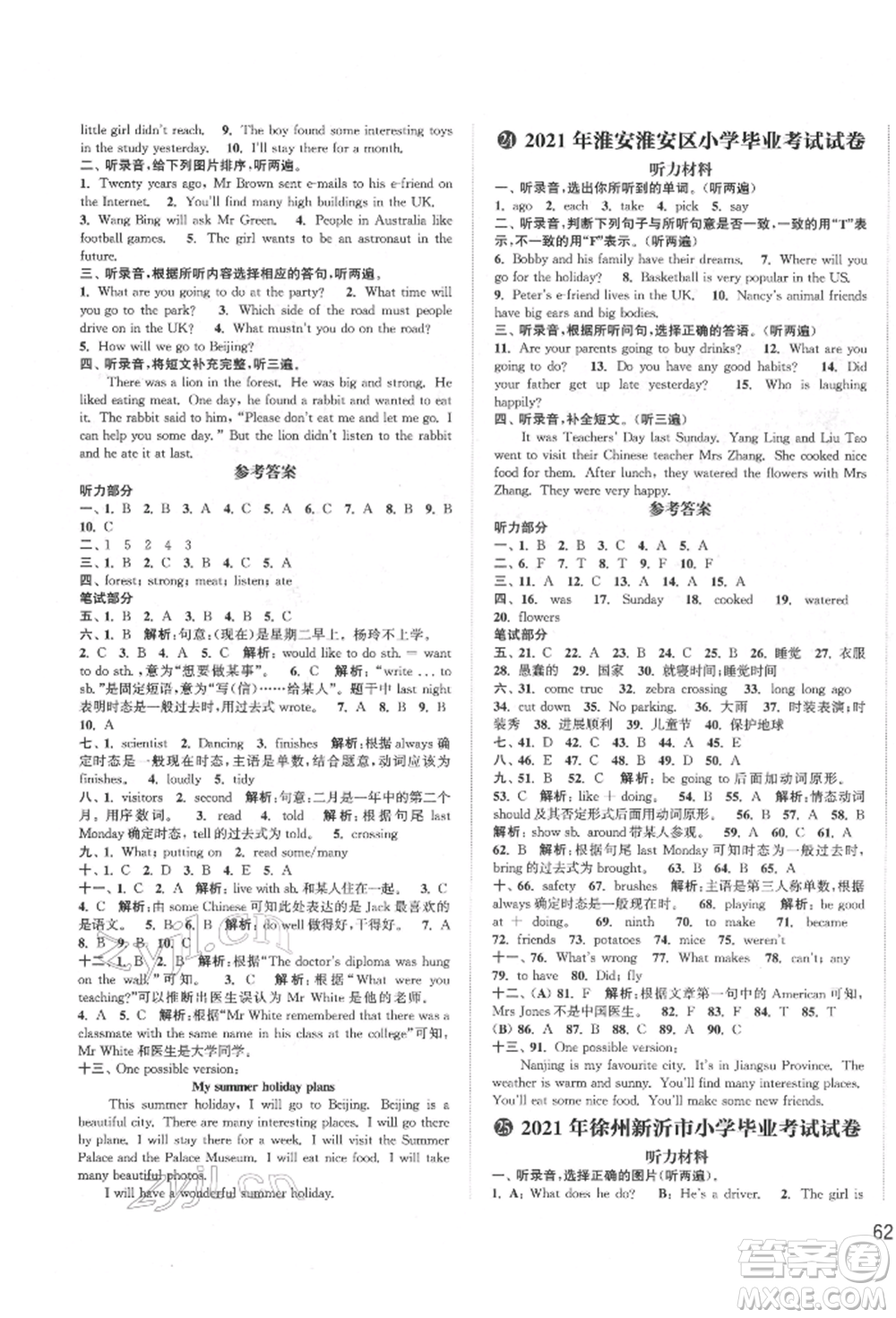 福建少年兒童出版社2022小學畢業(yè)考試試卷精編英語通用版江蘇專版參考答案