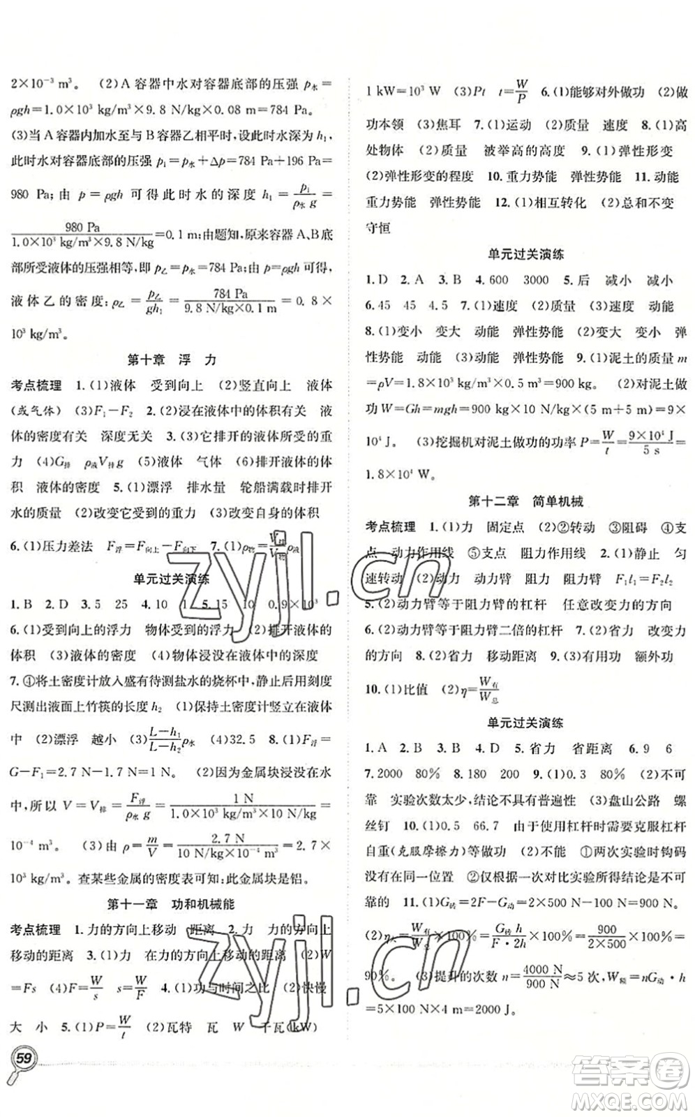 合肥工業(yè)大學(xué)出版社2022贏在假期期末+暑假八年級物理RJ人教版答案
