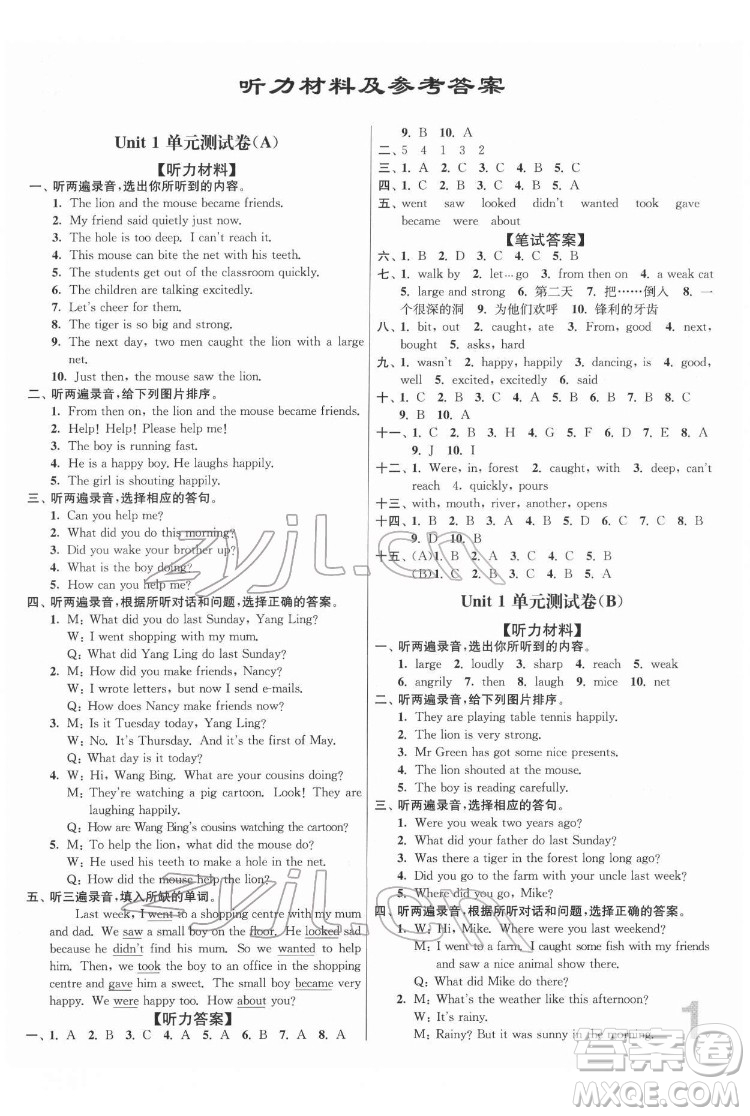 東南大學(xué)出版社2022江蘇密卷英語六年級(jí)下冊江蘇版答案