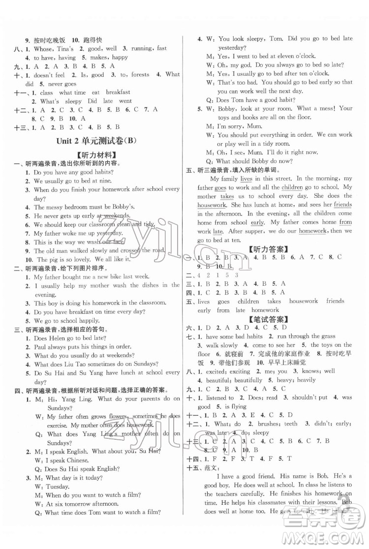 東南大學(xué)出版社2022江蘇密卷英語六年級(jí)下冊江蘇版答案