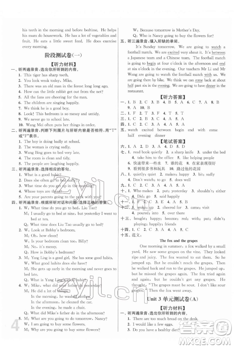 東南大學(xué)出版社2022江蘇密卷英語六年級(jí)下冊江蘇版答案