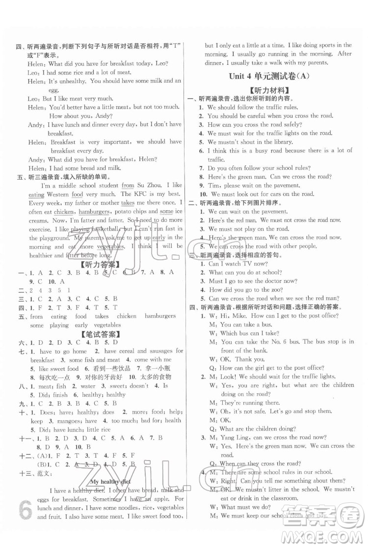 東南大學(xué)出版社2022江蘇密卷英語六年級(jí)下冊江蘇版答案