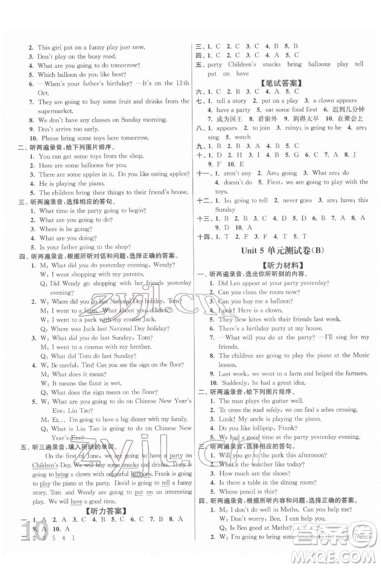 東南大學(xué)出版社2022江蘇密卷英語六年級(jí)下冊江蘇版答案