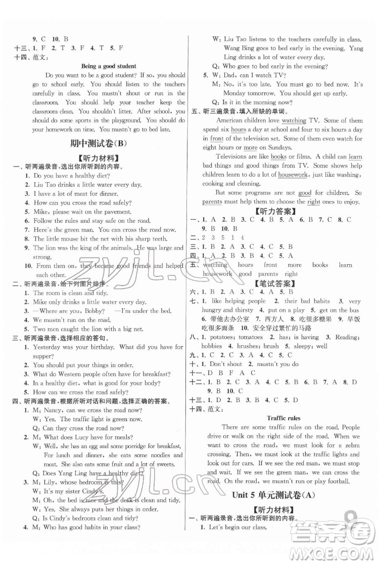 東南大學(xué)出版社2022江蘇密卷英語六年級(jí)下冊江蘇版答案