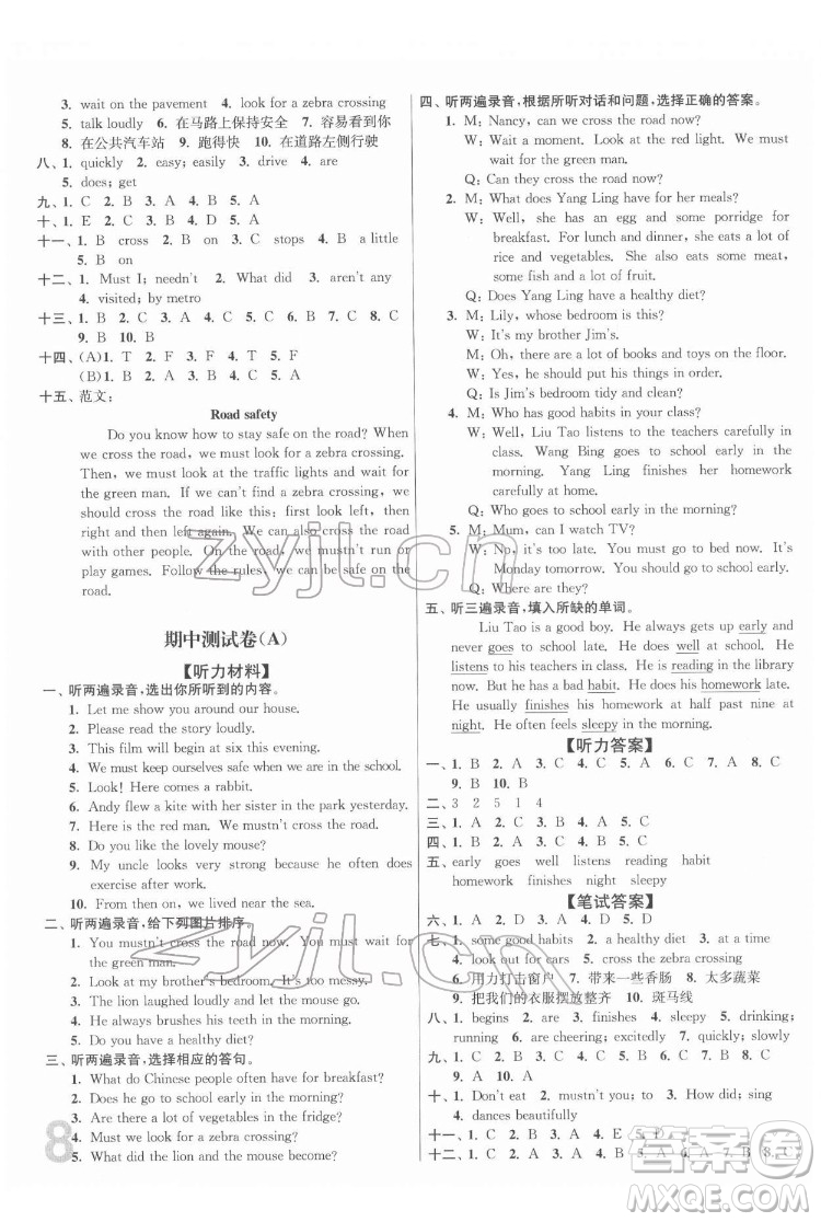 東南大學(xué)出版社2022江蘇密卷英語六年級(jí)下冊江蘇版答案