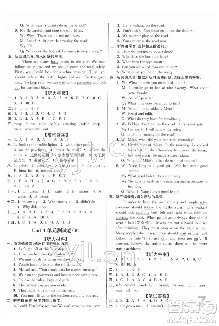 東南大學(xué)出版社2022江蘇密卷英語六年級(jí)下冊江蘇版答案