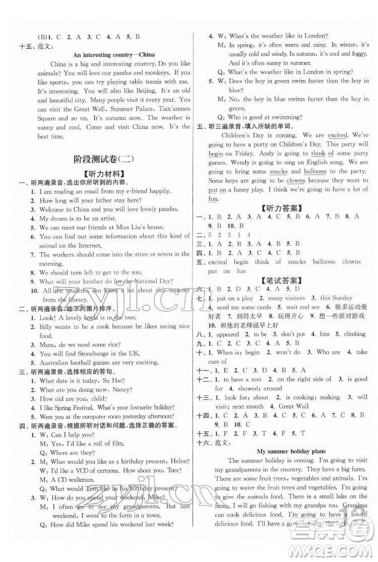 東南大學(xué)出版社2022江蘇密卷英語六年級(jí)下冊江蘇版答案