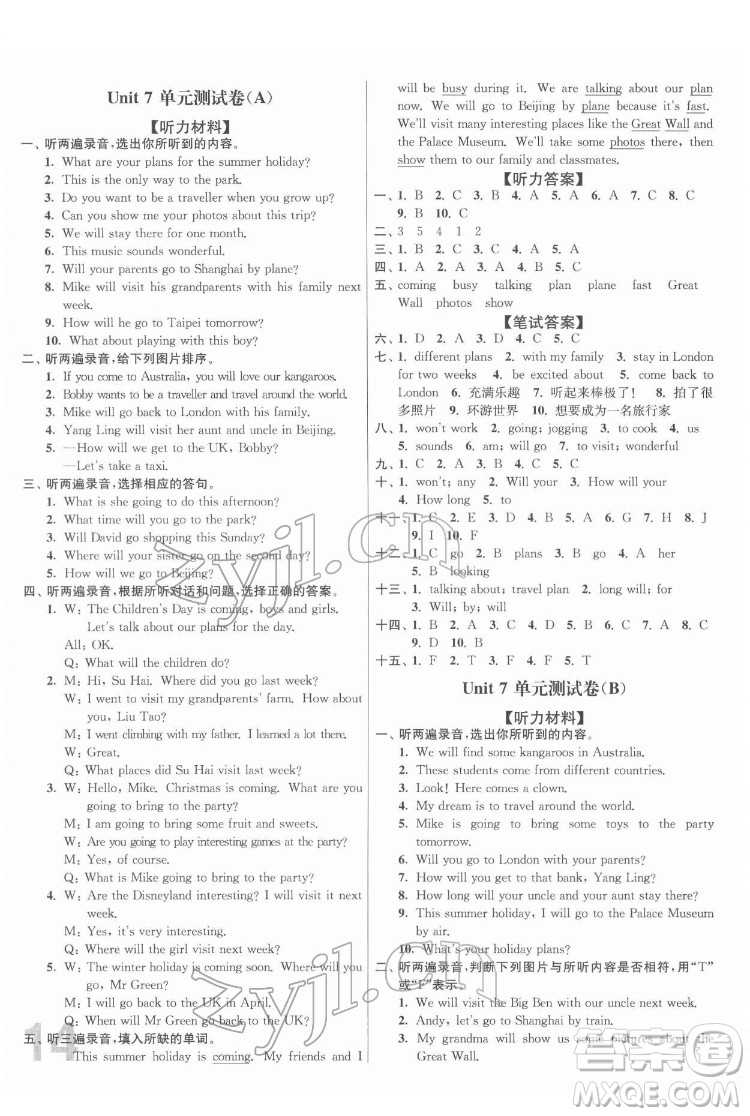 東南大學(xué)出版社2022江蘇密卷英語六年級(jí)下冊江蘇版答案