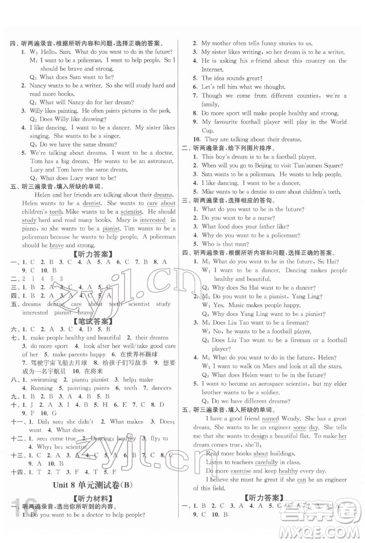 東南大學(xué)出版社2022江蘇密卷英語六年級(jí)下冊江蘇版答案