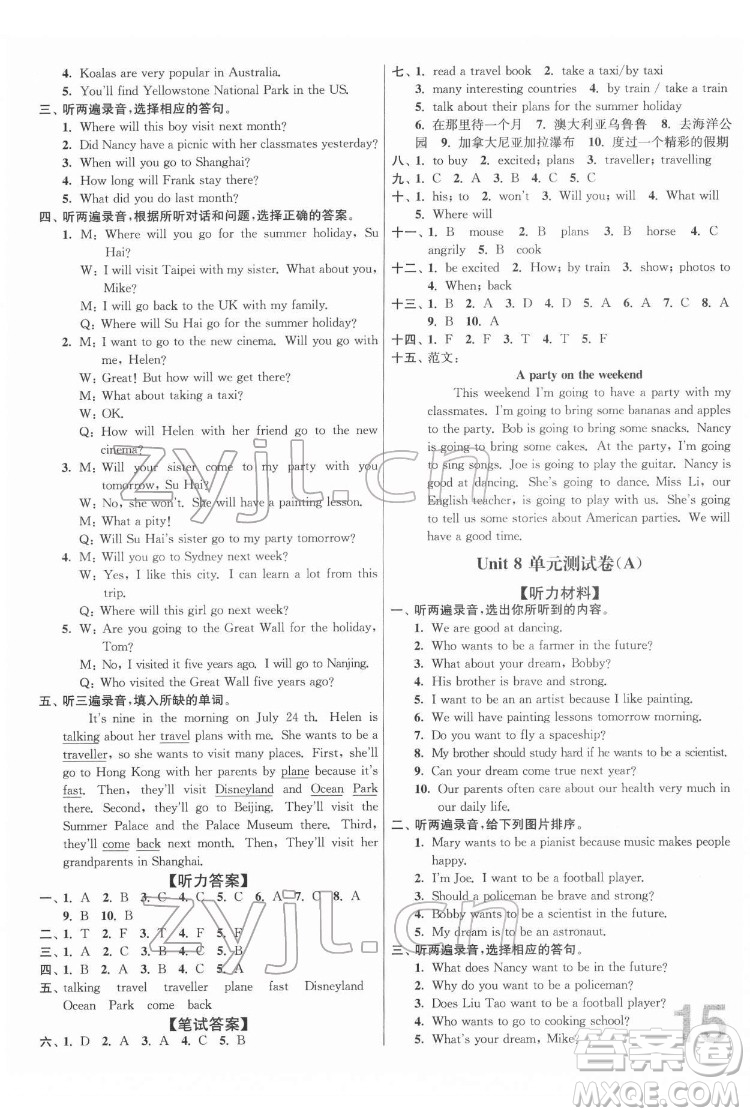 東南大學(xué)出版社2022江蘇密卷英語六年級(jí)下冊江蘇版答案