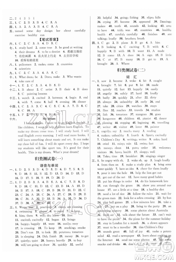 東南大學(xué)出版社2022江蘇密卷英語六年級(jí)下冊江蘇版答案